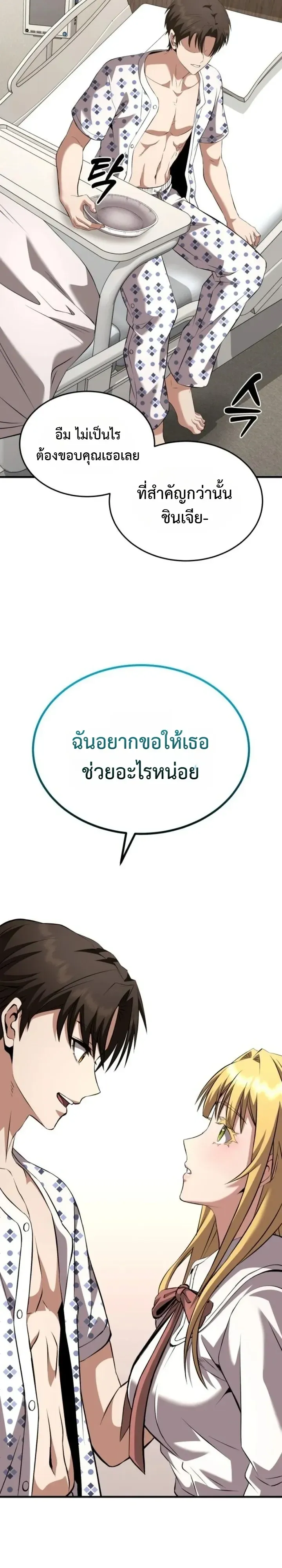 Transcendence Due To A System Error ก_าวข_ามข_ดจำก_ดเผ_าพ_นธ_ด_วยบ_กของระบบ ตอนที่ ตอนที่ 3 รูปที่ 27