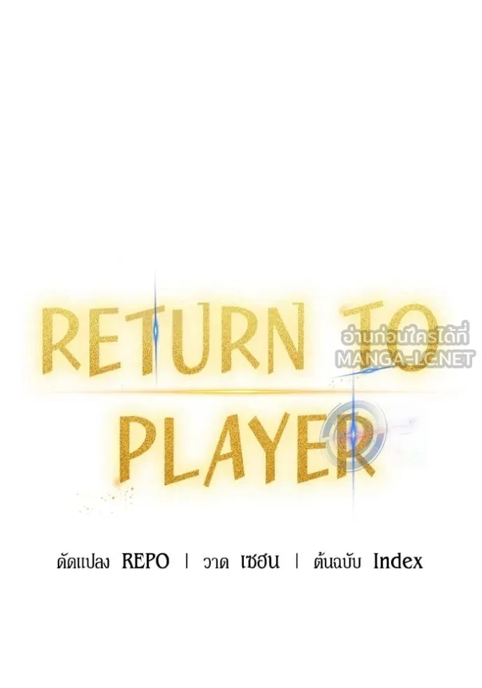 Return to Player ตอนที่ 178 รูปที่ 15