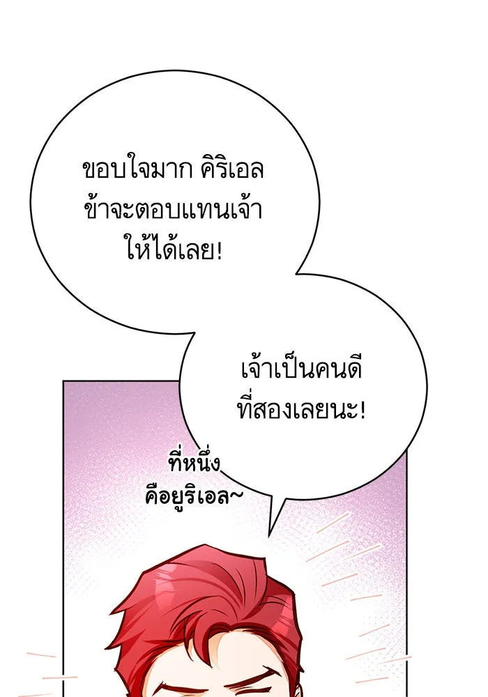 บุตรีดยุกขอไม่แต่งงานbrกับหนุ่มในฝัน ตอนที่ 50 รูปที่ 89