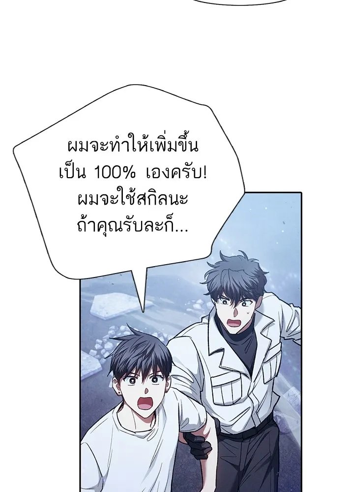 My S-Class Hunters ตอนที่ 146 นักขี่มังกร (1) รูปที่ 116