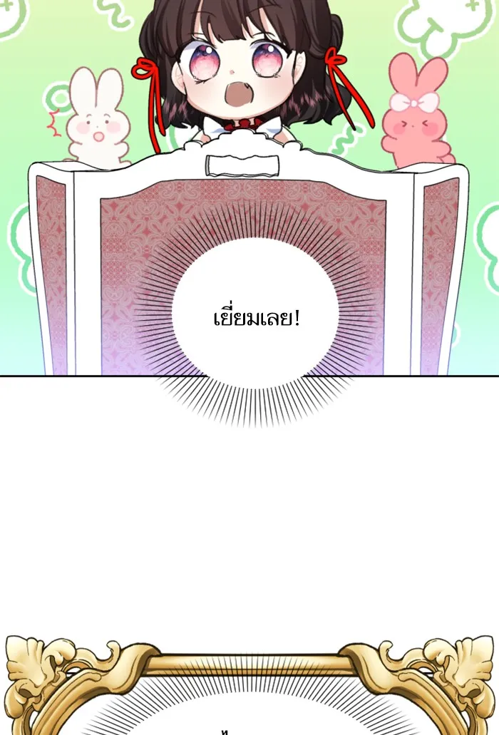 บุตรสาวของดยุกปีศาจ ตอนที่ 10 รูปที่ 119