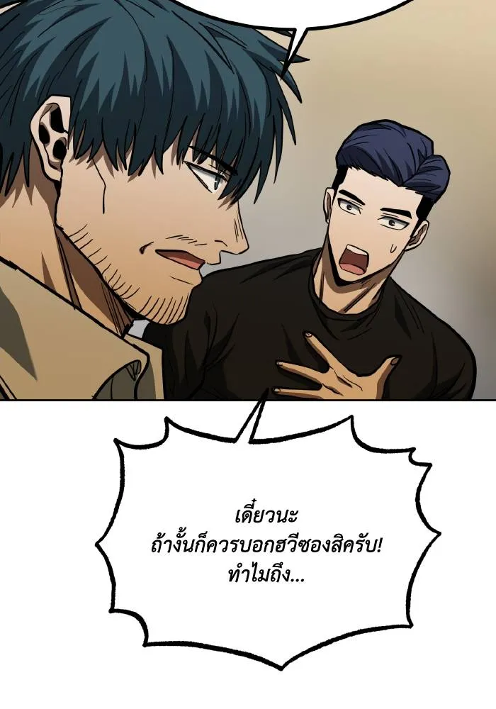 ราชาแห่งอ็อกทากอน ตอนที่ 58 รูปที่ 79