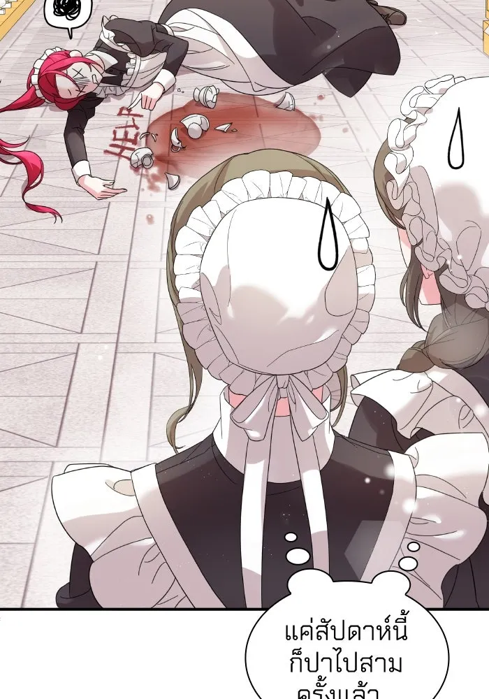 ทำแบบนี้ไม่ได้เพคะ องค์ชาย ตอนที่ 1 รูปที่ 14