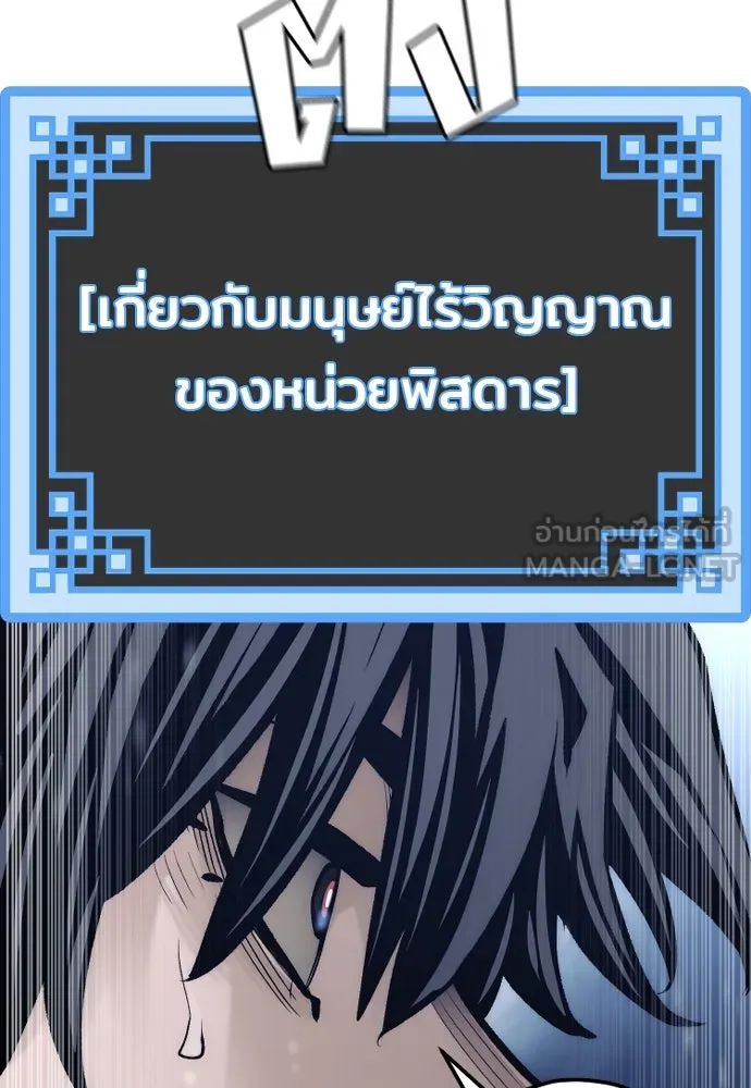 เส้นทางสู่เทพมาร ตอนที่ 104 รูปที่ 102