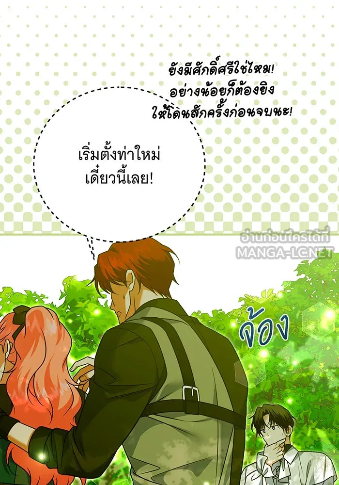 เปลี่ยนบทร้ายให้เป็นบทรัก ตอนที่ 36 รูปที่ 78