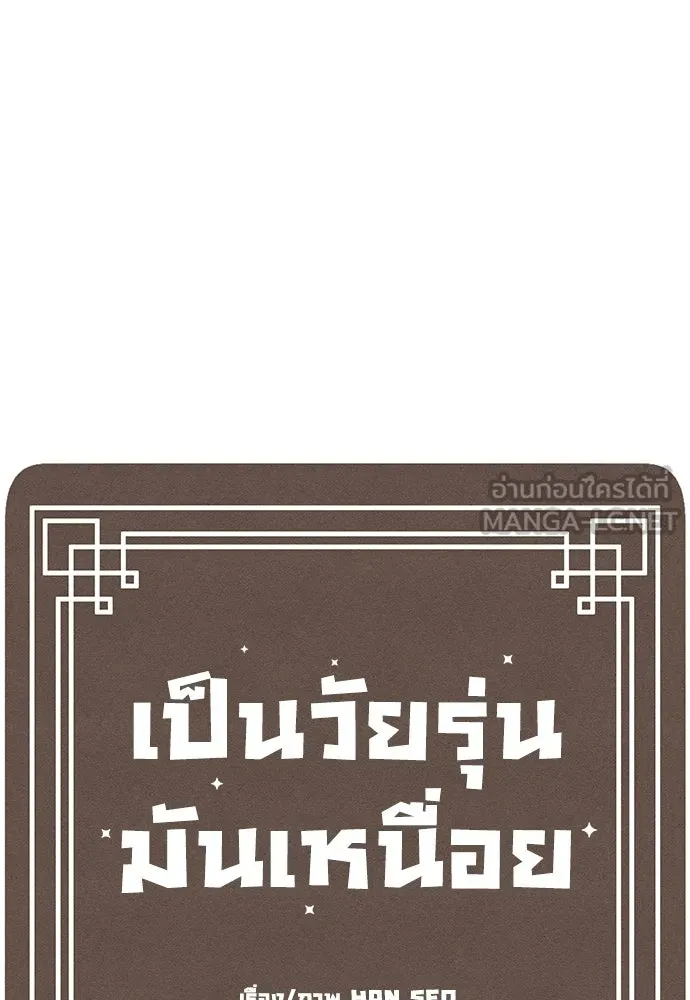เป็นวัยรุ่นมันเหนื่อย ตอนที่ 106 รูปที่ 21