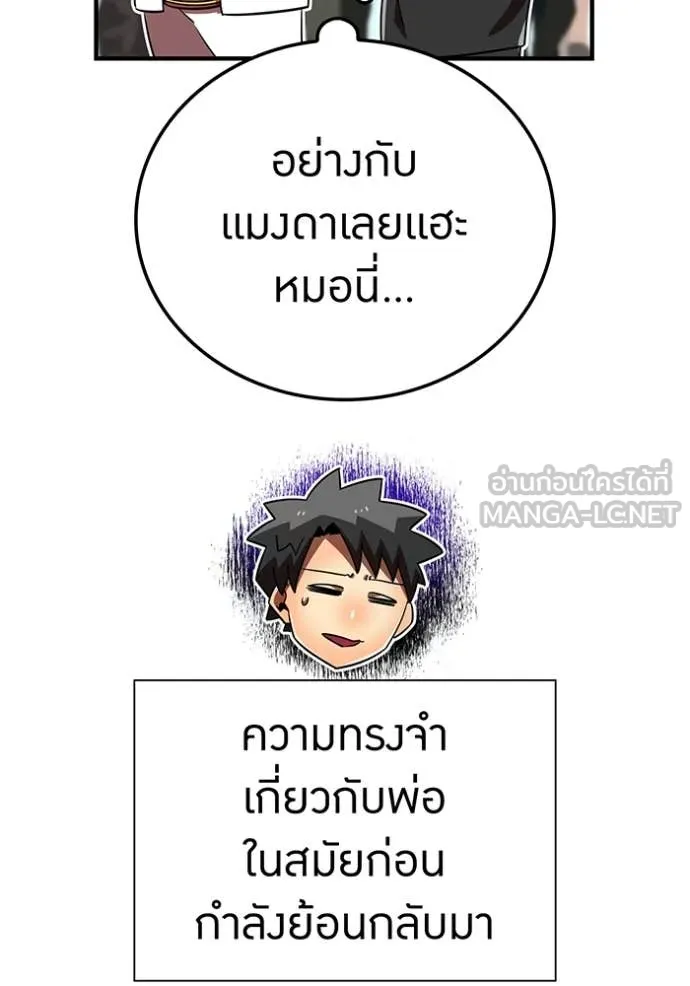 เพลเยอร์เลือดเทวะ ตอนที่ 99 รูปที่ 55