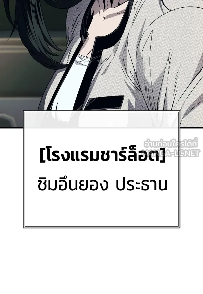 สนิมเชือดเลือดสาด ตอนที่ 10 รูปที่ 162
