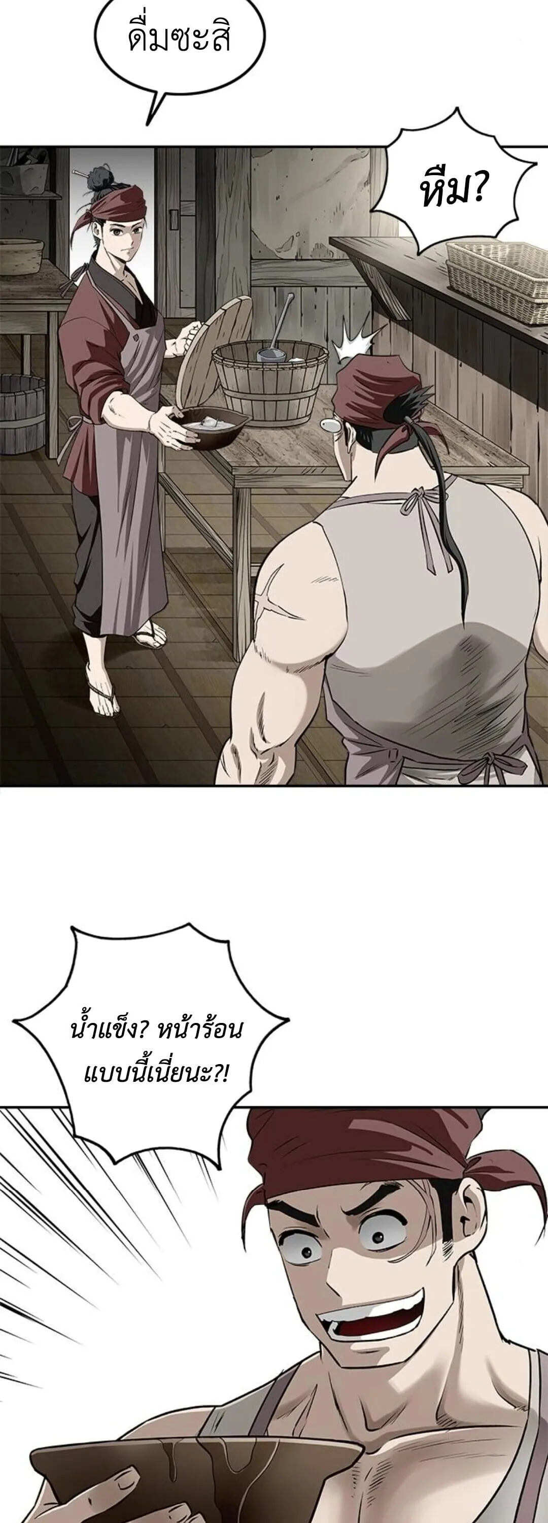 The Supreme Demonic Sword ยอดมารกระบ_ ตอนที่ ตอนที่ 18 รูปที่ 3