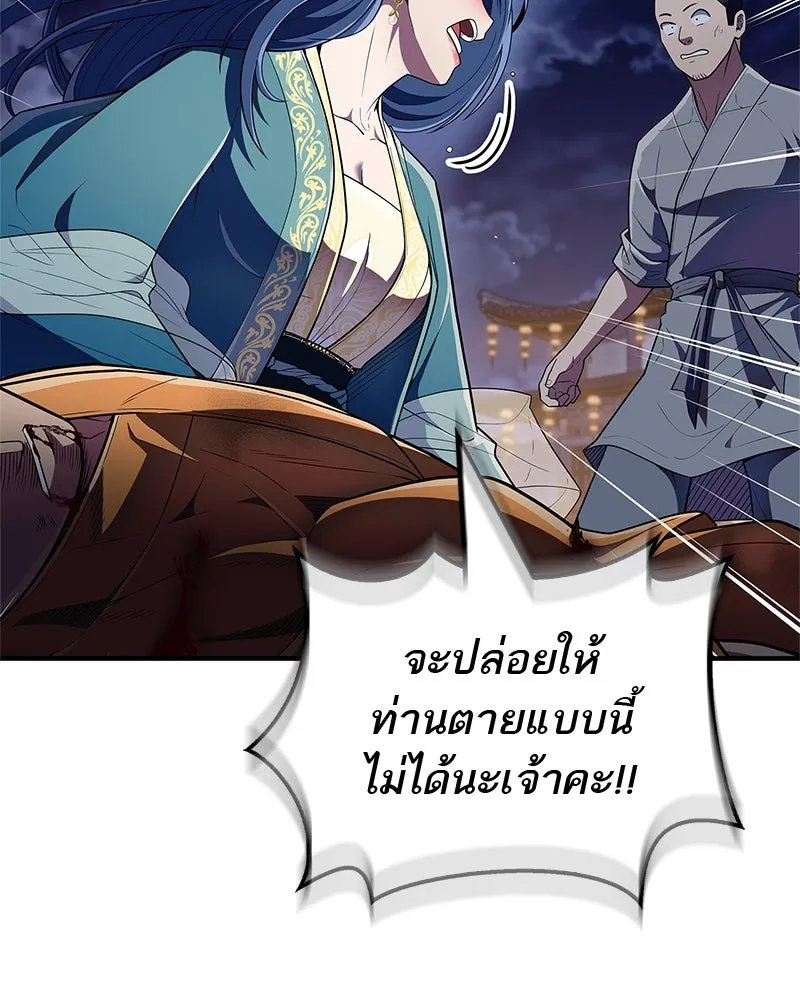 สุดยอดเทรนเนอร์แห่งยุทธภพ ตอนที่ 58 ยาฟื้นฟูพลังขนาดใหญ่ที่แย่งมา รูปที่ 22