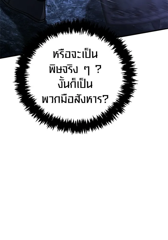 เอาชีวิตรอดในเกมฉบับคนเถื่อน ตอนที่ 136 หึหึหึ รูปที่ 142