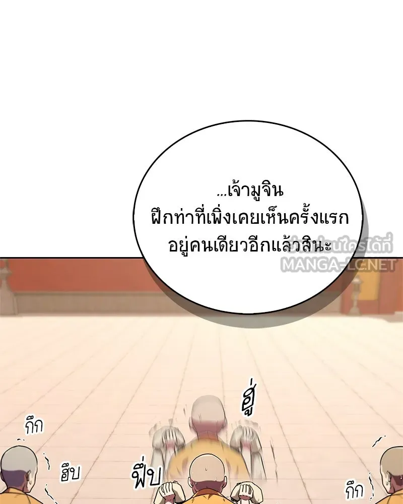 สุดยอดเทรนเนอร์แห่งยุทธภพ ตอนที่ 16 อ่านบรรยากาศไม่ออกรึไง รูปที่ 135