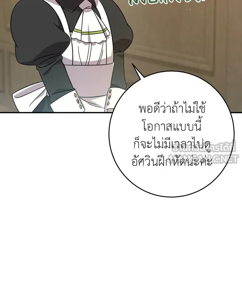 ภารกิจไล่ตามลุค บีเชล ตอนที่ 7 รูปที่ 105