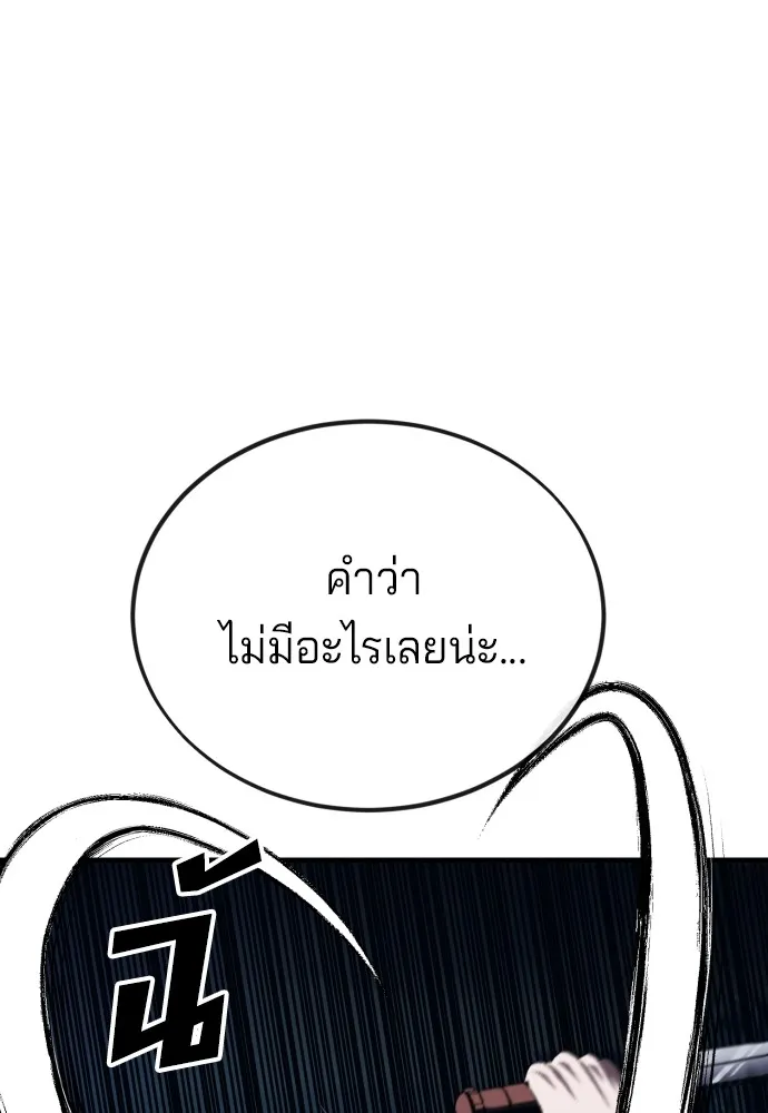 สนิมเชือดเลือดสาด ตอนที่ 6 รูปที่ 133