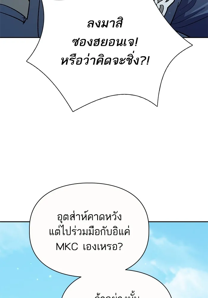 My S-Class Hunters ตอนที่ 83 ปิกนิกดันเจี้ยน รูปที่ 64