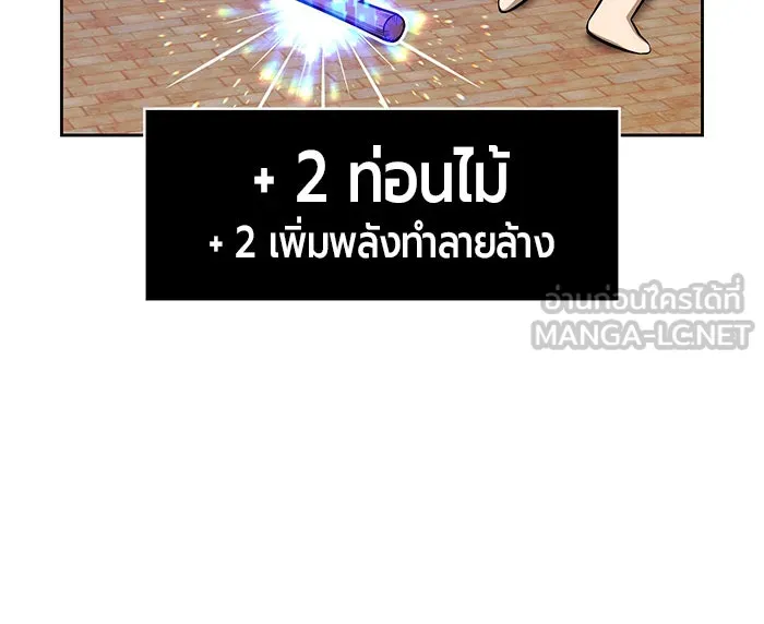 +99 ท่อนไม้พร้อมบวก ตอนที่ 1 รูปที่ 237