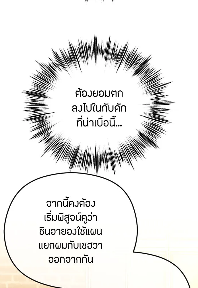 วิธีหนีตายจากนิยายโรคจิต ตอนที่ 86 รูปที่ 37