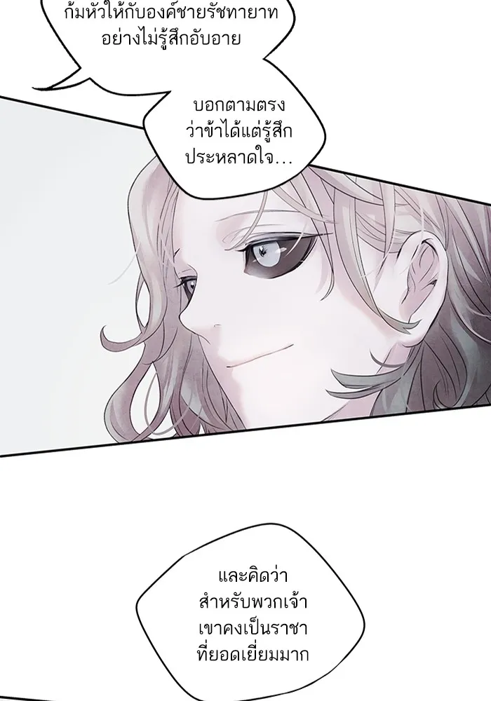 อาซา ตอนที่ 11 ความคลางแคลง รูปที่ 31