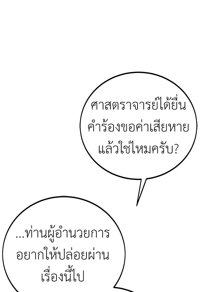 ไอ้เพลเยอร์นั่น ฉันฆ่ามันเอง ตอนที่ 52 รูปที่ 16