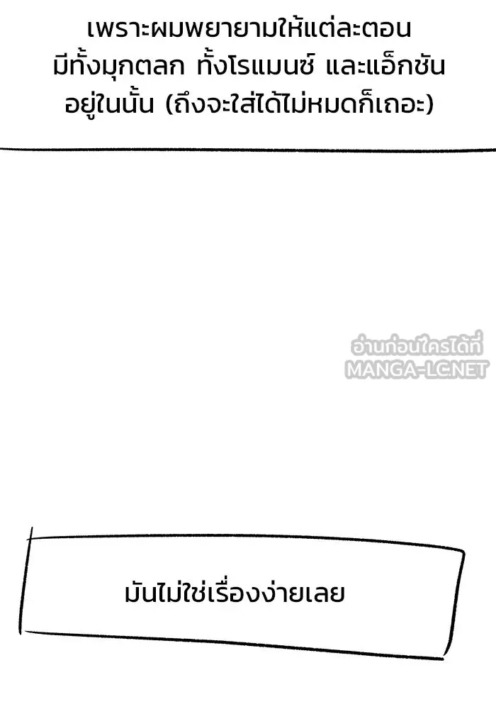 วายร้ายก็อยากมีรัก ตอนที่ บทส่งท้าย รูปที่ 30