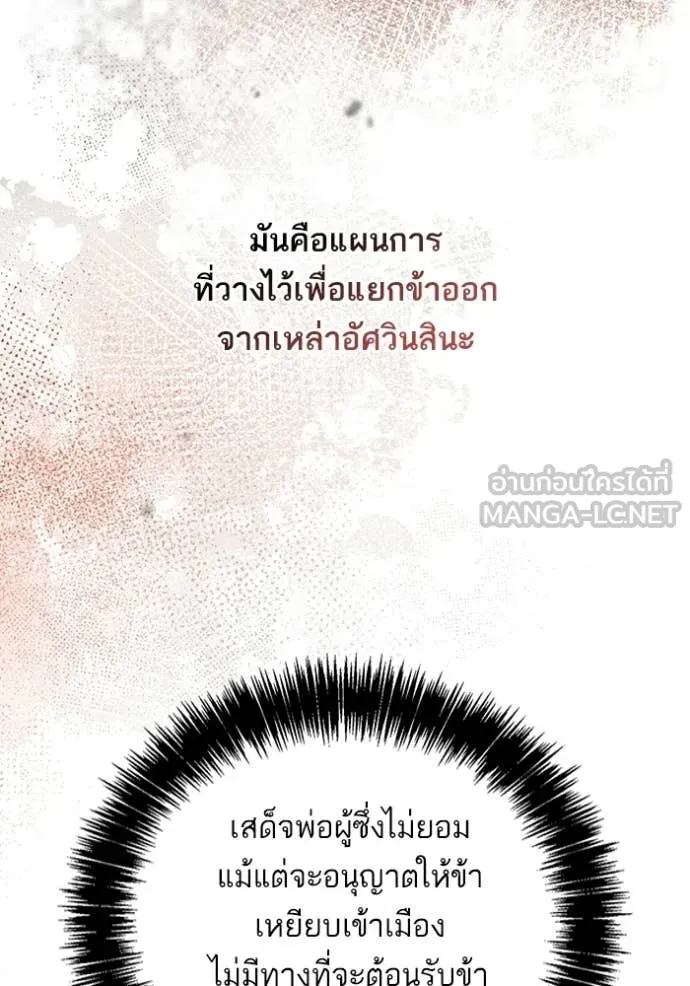 ชาตินี้น้องขอ ตอนที่ 190 รูปที่ 143