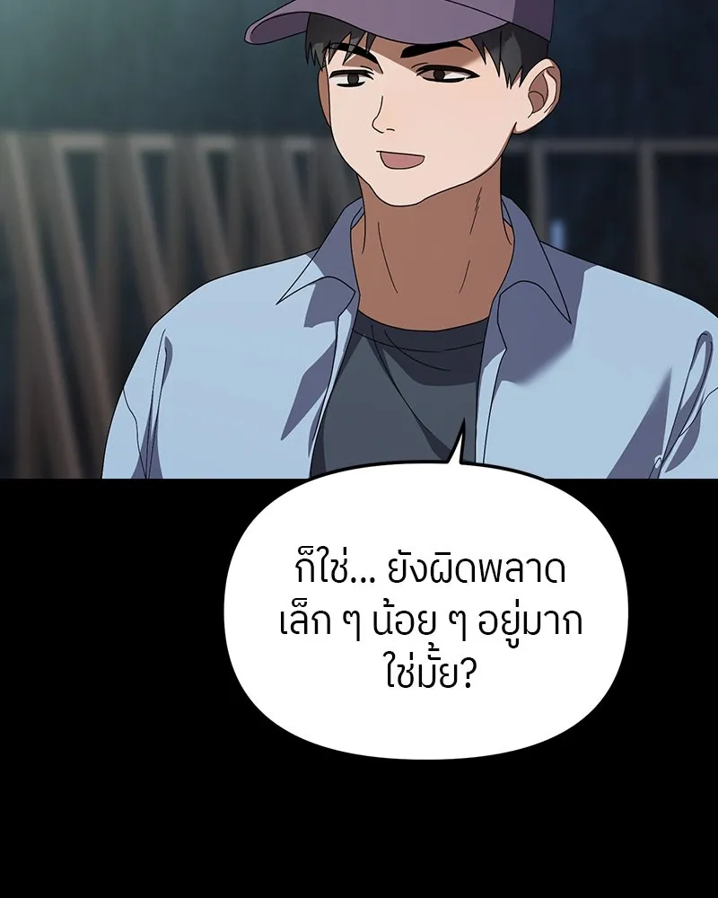 ย้อนเวลามาเป็นมักเน่ ตอนที่ 20 รูปที่ 97