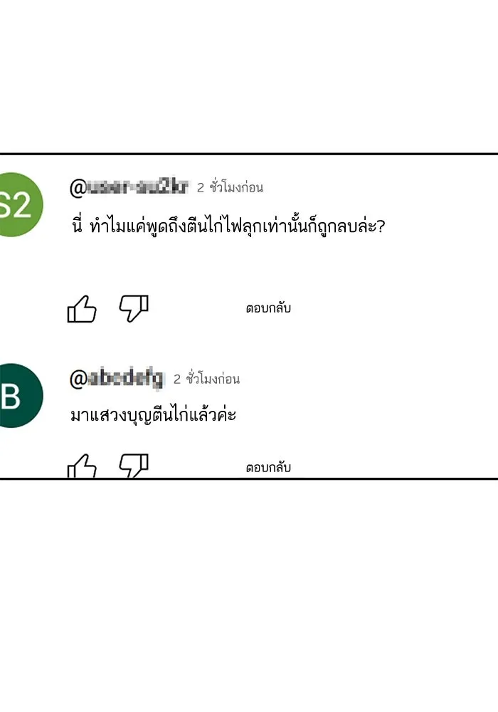 โชคชะตานำพารัก ตอนที่ 114 ความสนใจ รูปที่ 86
