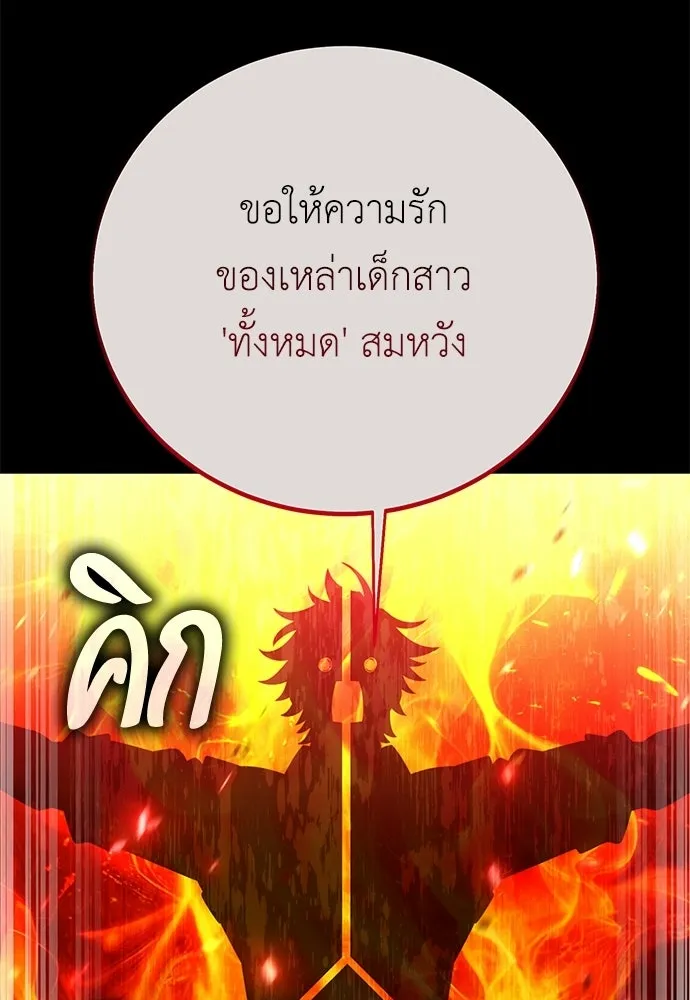 ไอ้เพลเยอร์นั่น ฉันฆ่ามันเอง ตอนที่ 90 รูปที่ 85