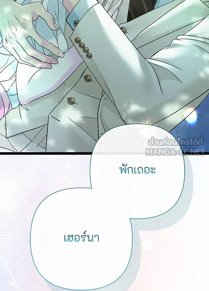 องค์ชายผู้อื้อฉาว ตอนที่ 90 รูปที่ 60