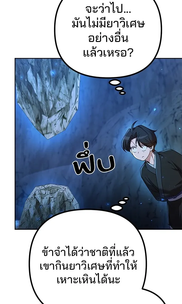 พอแล้วขันที อยากมีเจ้าโลก ตอนที่ 9 รูปที่ 110