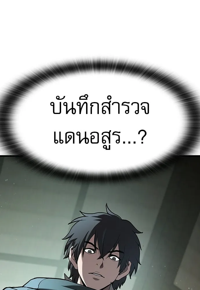 นักล่าฆ่าเพื่อรอด ตอนที่ 1 รูปที่ 59