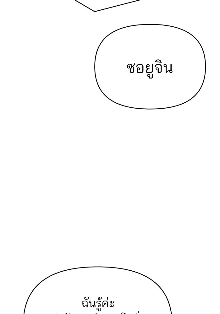คู่มือคว้าหัวใจนายตัวร้าย ตอนที่ 47 รูปที่ 97