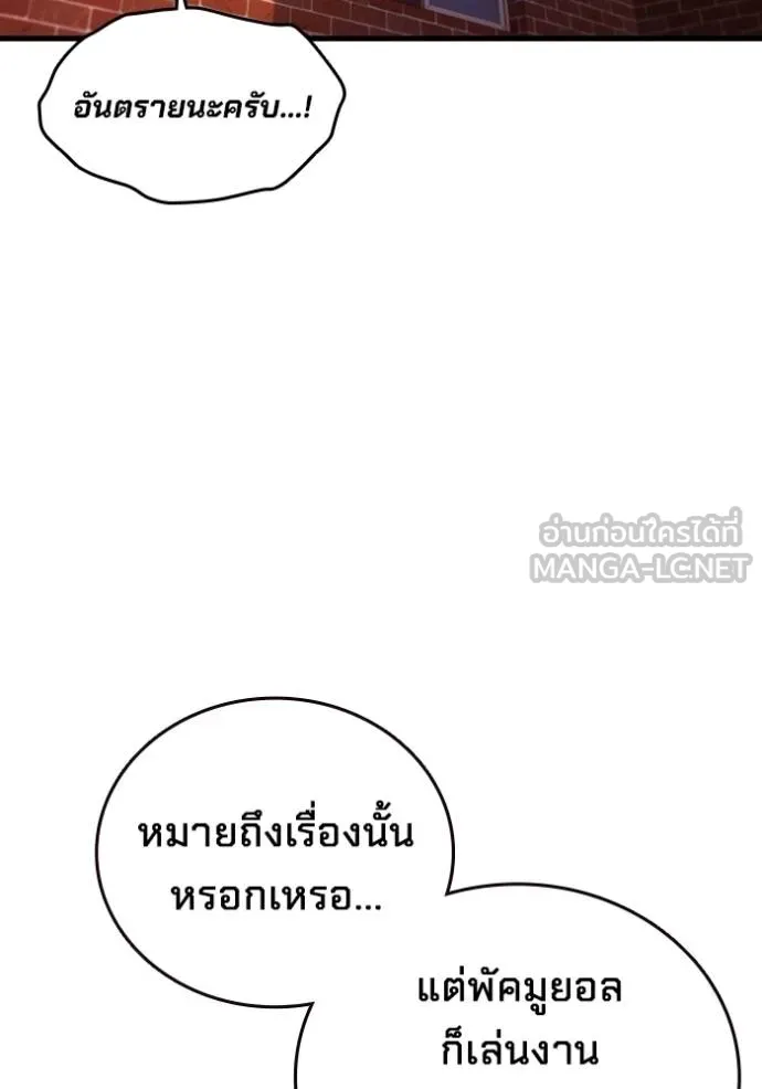 มหาสงครามคนแกร่ง ตอนที่ 35 รูปที่ 47