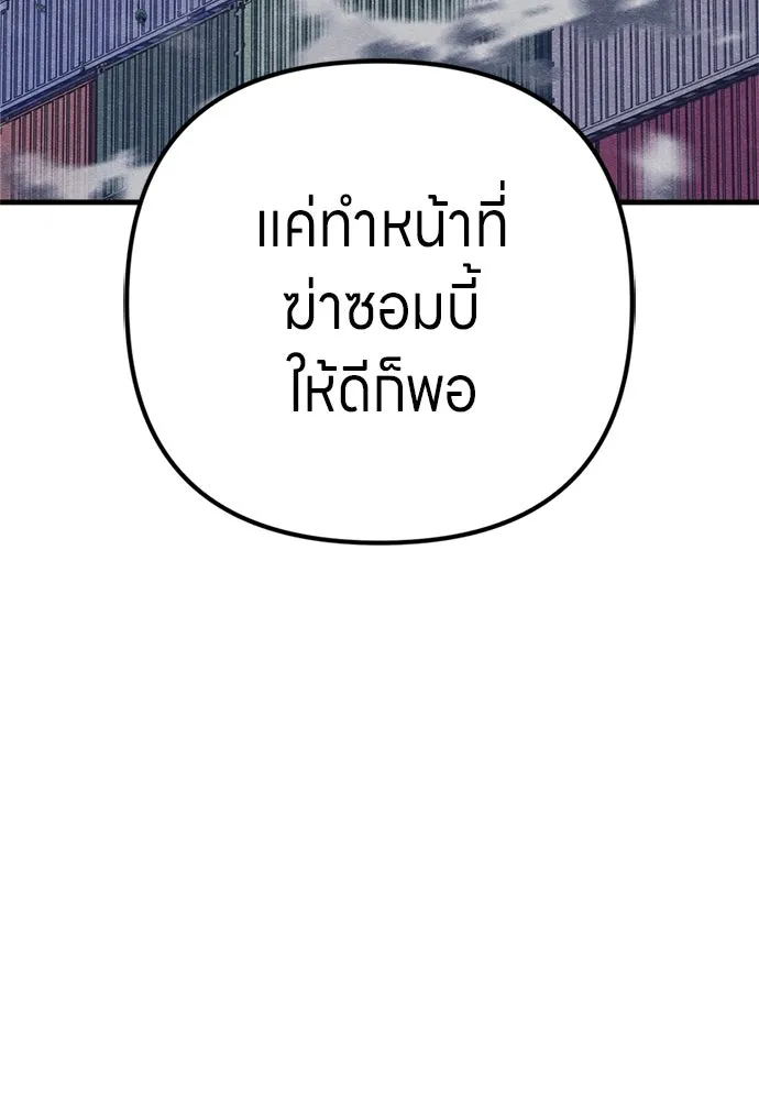 Zombie X Slasher ตอนที่ 78 รูปที่ 74