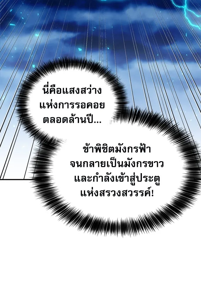 ดรูอิดแห่งสถานีโซล ตอนที่ 184 รูปที่ 50