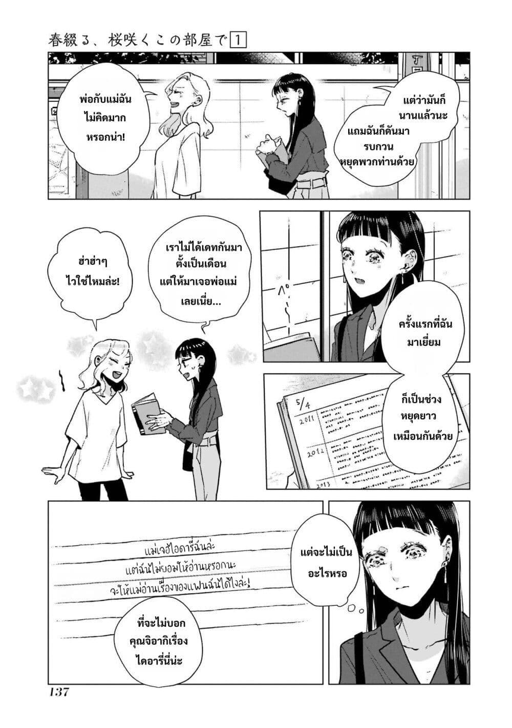 Manga-lc-com อ่านมังงะ อ่านการ์ตูน ออนไลน์ ฟรี Haru Tsuzuru, Sakura Saku Kono Heya de ตอนที่ 1 2 3 4 5 6 7 8 9 10 11 12 13 14 ฟรี ไม่มีโฆษณา Manga-lc - อ่าน มังงะ อ่าน การ์ตูน ออนไลน์ อ่านมังงะ ฟรี