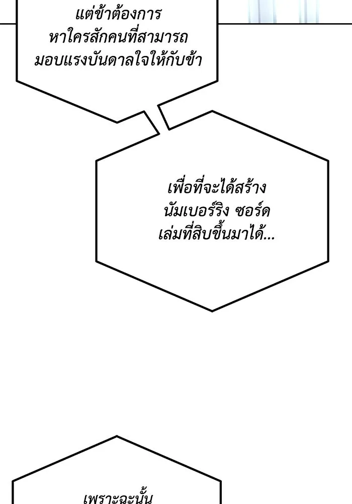 ชีวิตพลิกผันของลอร์ดผู้เกียจคร้าน ตอนที่ 50 การเปลี่ยนแปลงภายในจิตใจ รูปที่ 59