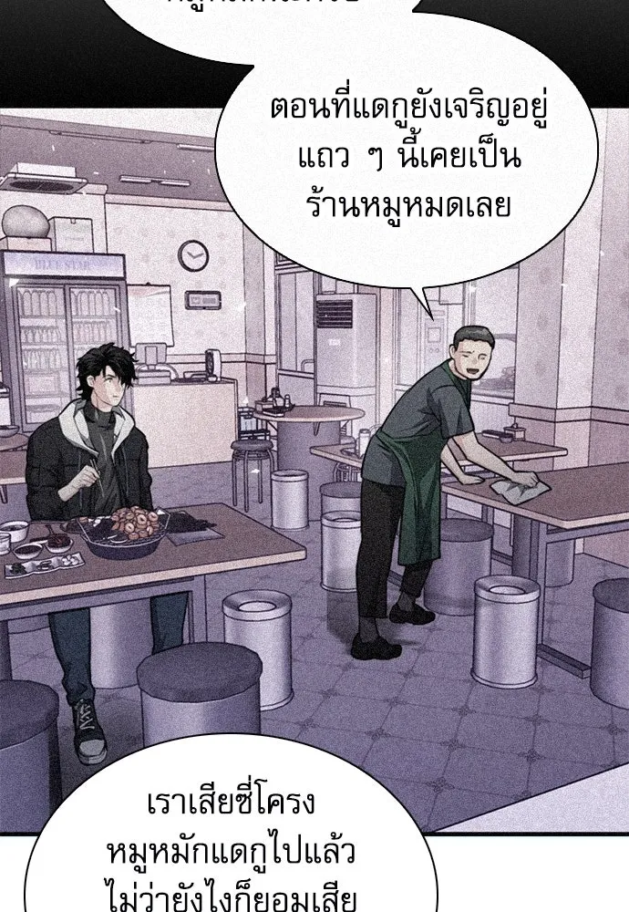 ดรูอิดแห่งสถานีโซล ตอนที่ 154 รูปที่ 4