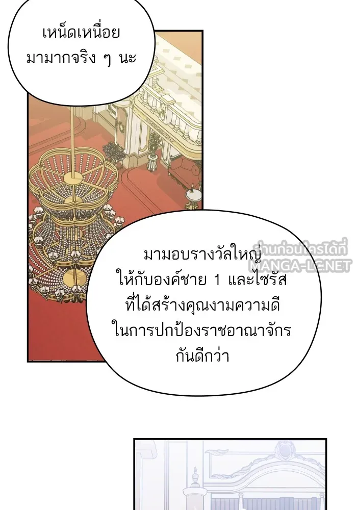 บุตรสาวของดยุกปีศาจ ตอนที่ 139 รูปที่ 93