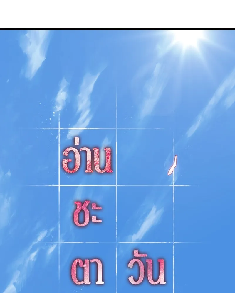 Omniscient Reader อ่านชะตาวันสิ้นโลก ตอนที่ 43 ดาบทลายนภา (5) รูปที่ 68