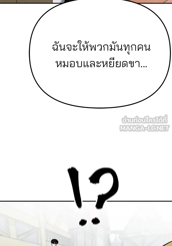 เลวฟาดเลว ตอนที่ 90 รูปที่ 159