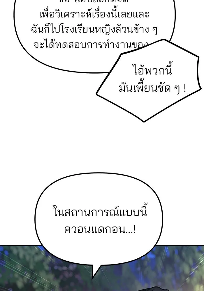 เลวฟาดเลว ตอนที่ 181 รูปที่ 82