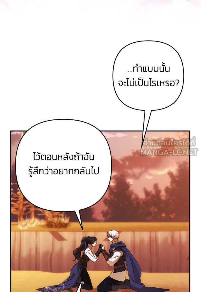ฉันจะจีบท่านดยุกแดนเหนือ ตอนที่ 82 รูปที่ 48