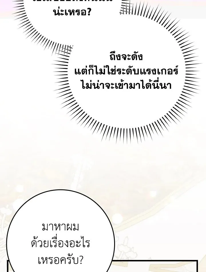 Max Level Player ตอนที่ ตอนที่ 71 รูปที่ 5