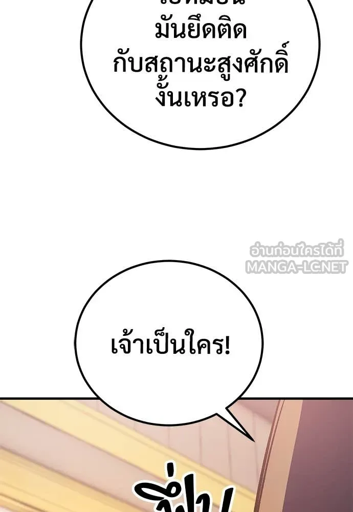 ผู้พิทักษ์เถื่อน ตอนที่ 25 รูปที่ 97