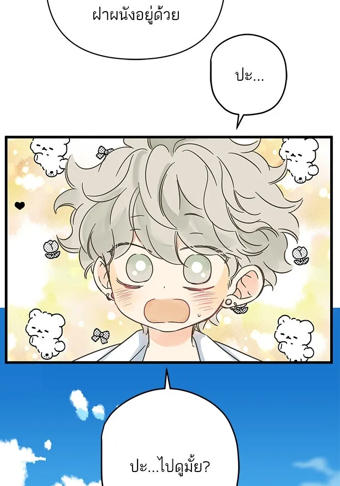 ฉันมันร้าย หรือเพราะโลกไม่น่ารัก ตอนที่ 141 รูปที่ 41