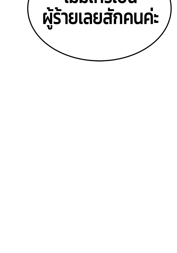 +99 ท่อนไม้พร้อมบวก ตอนที่ 65 คนลวง (3) รูปที่ 295