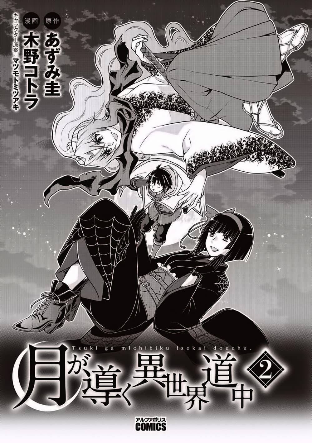 Manga-lc-com อ่านมังงะ อ่านการ์ตูน ออนไลน์ ฟรี Tsuki ga Michibiku Isekai Douchuu ตอนที่ 1 2 3 4 5 6 7 8 9 10 11 12 13 14 ฟรี ไม่มีโฆษณา Manga-lc - อ่าน มังงะ อ่าน การ์ตูน ออนไลน์ อ่านมังงะ ฟรี