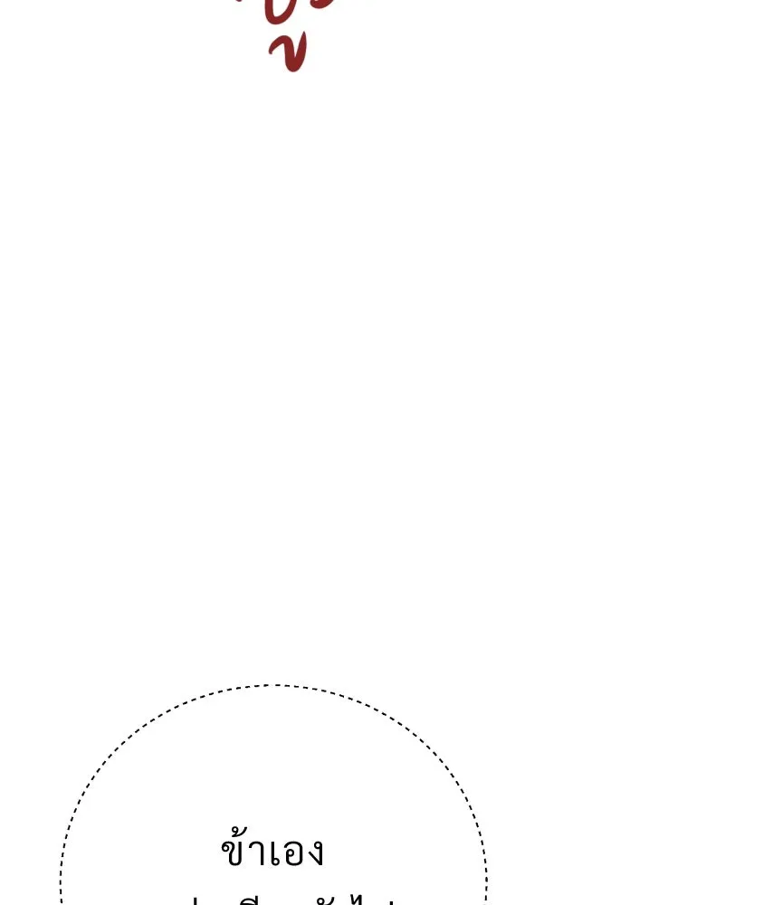 จันทร์เจ้า ตอนที่ ตอนที่ ๔๑  ไม่ถนัด รูปที่ 107