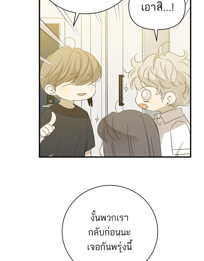 ฉันมันร้าย หรือเพราะโลกไม่น่ารัก ตอนที่ 100 รูปที่ 46